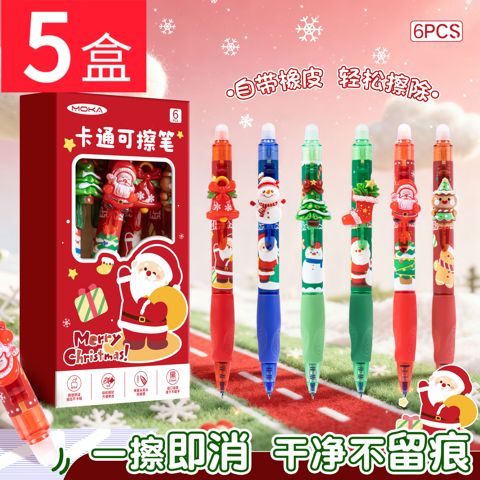 圣诞可爱立体可擦笔6支盒装蓝笔