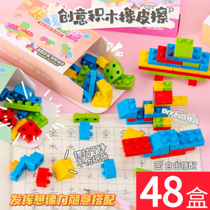 创意儿童益智玩具小礼品积木颗粒橡皮擦实用礼盒学生礼物文具奖品