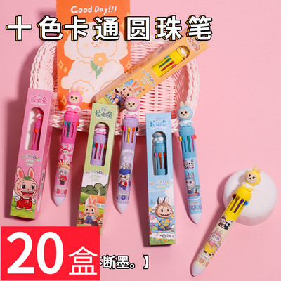 拉布布盒装十色圆珠笔笔10种笔芯