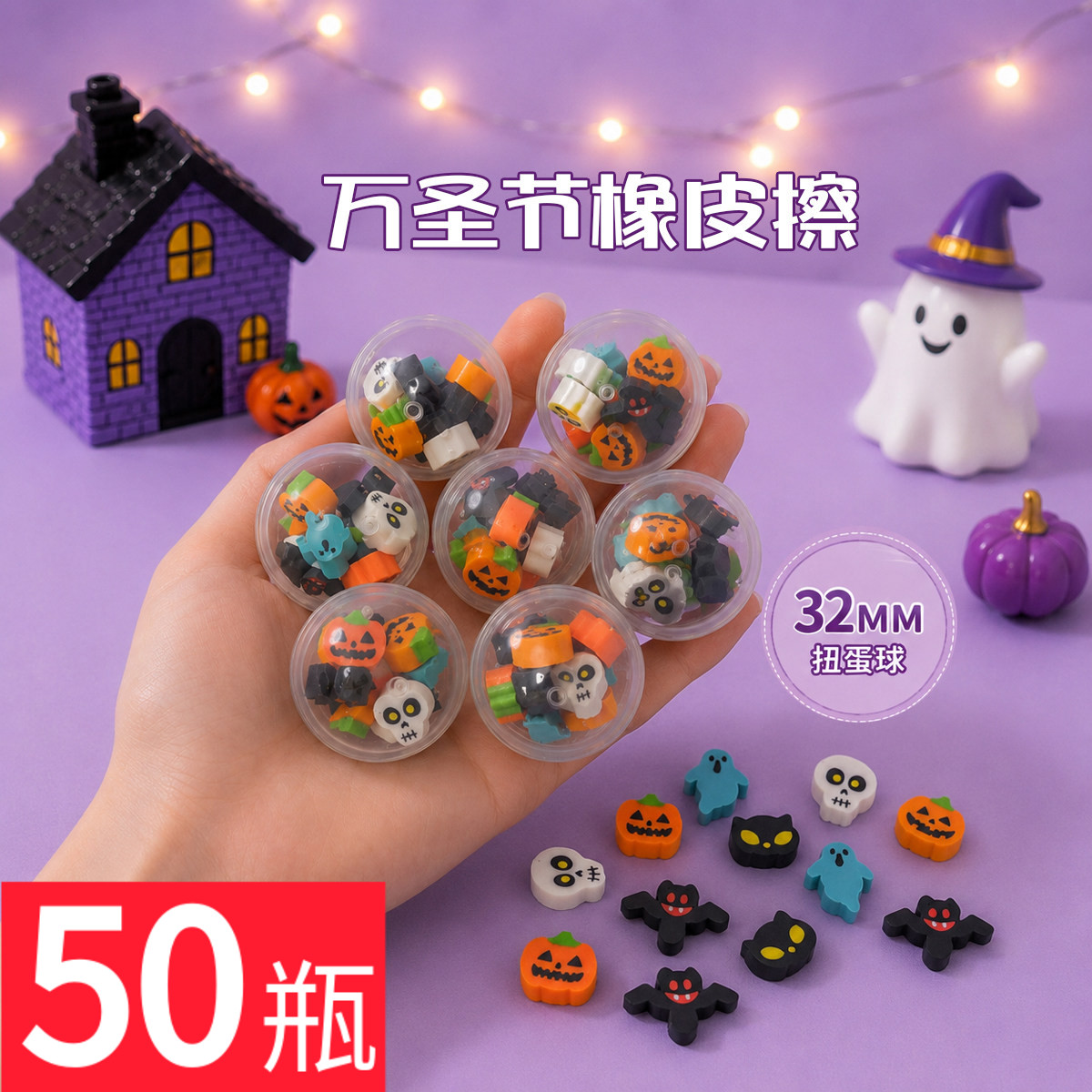 创意可爱万圣节迷你扭蛋橡皮擦鬼头南瓜灯幼儿园小学生文具小礼品