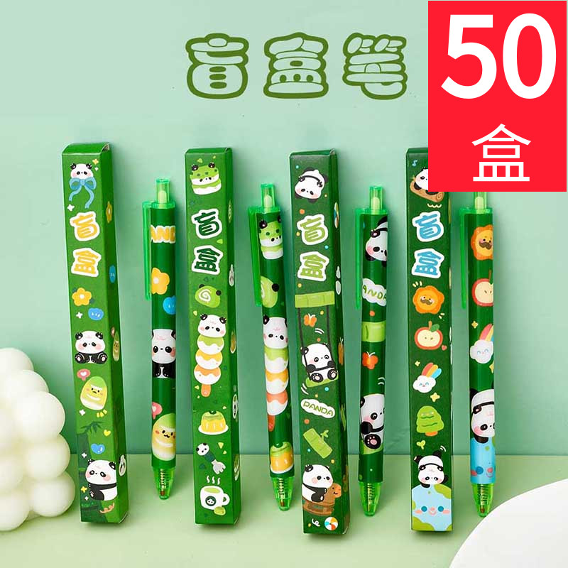 创意儿童节日活动文具熊猫盲盒笔