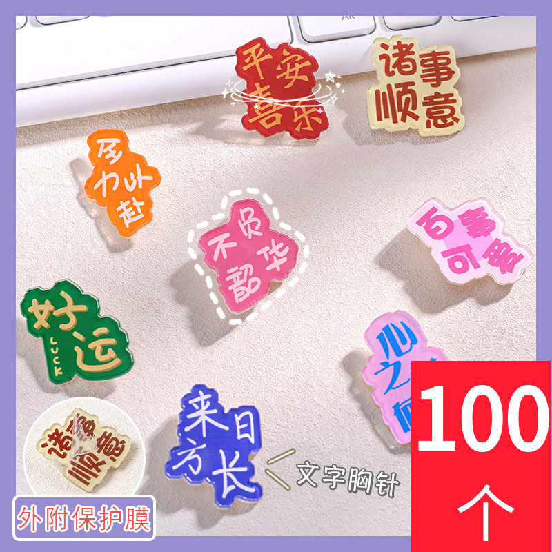 小学生励志文字奖品徽章幸运符