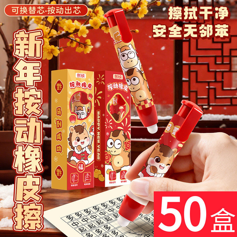 可爱卡通礼品马年按动橡皮擦盒装