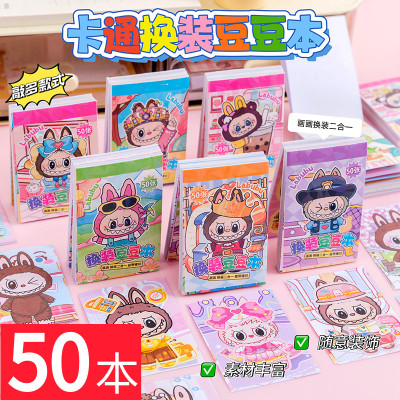 拉布布豆豆装饰贴纸本迷你口袋本