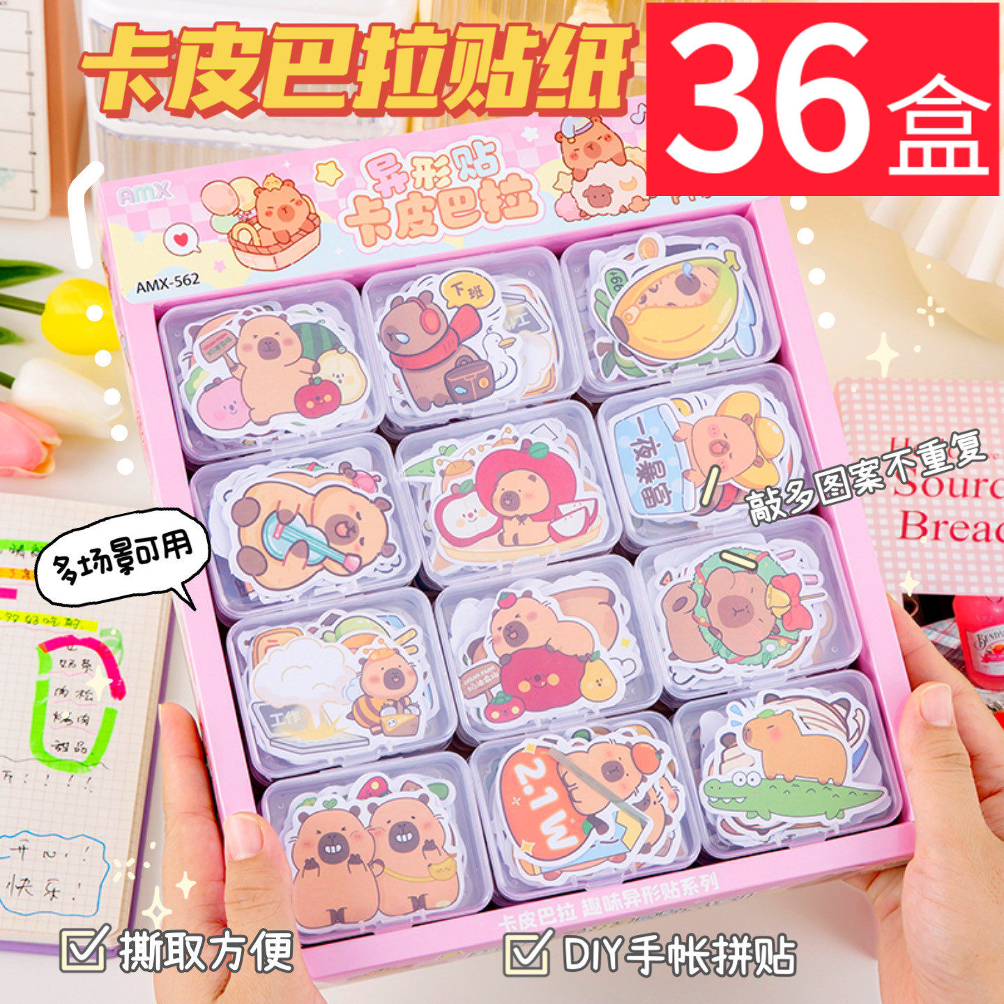 卡皮巴拉豆豆盒装贴纸幼儿园小礼品儿童生日小礼物卡通装饰贴贴画