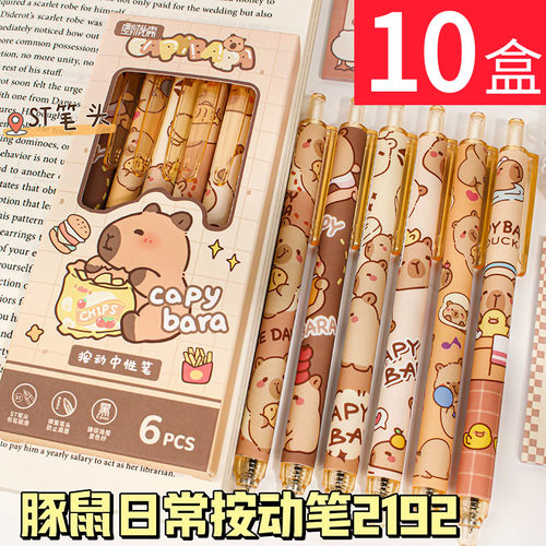 卡皮巴拉按动中性笔学生刷题黑笔