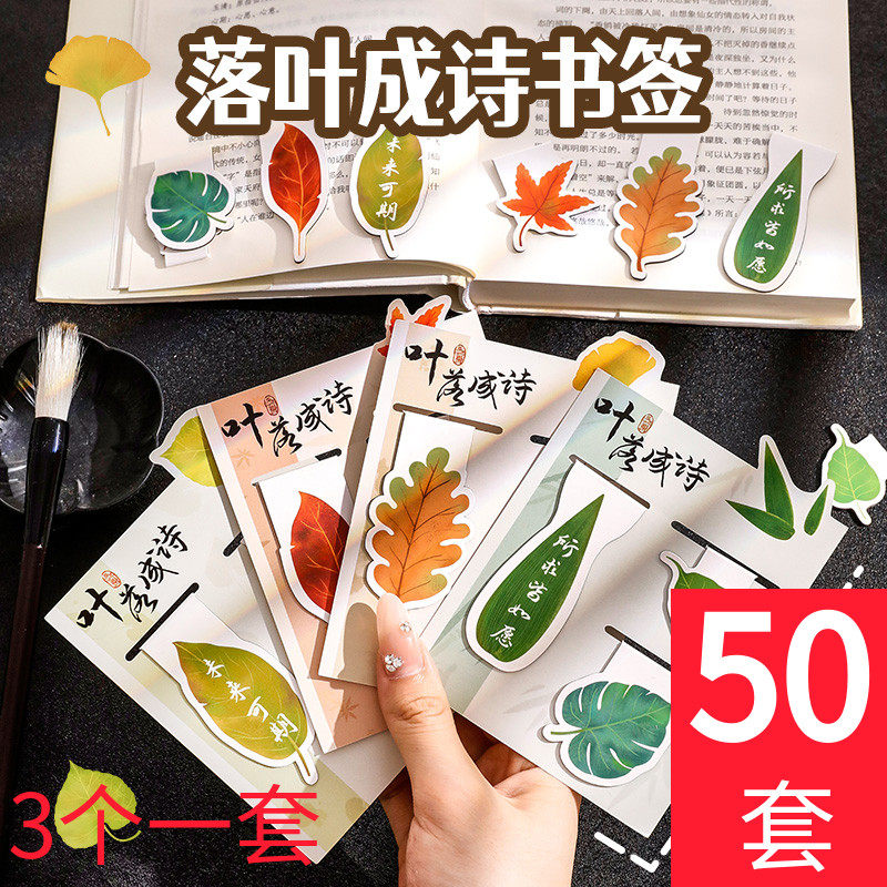 树叶磁性组合书签学生用励志文字书页夹创意幼儿园课堂文具小礼品