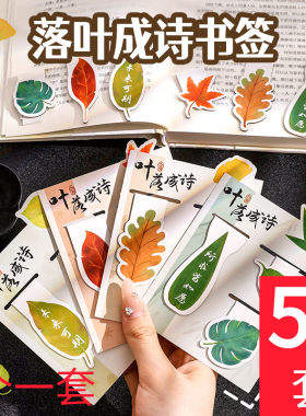 落叶枫叶树叶创意磁吸书签磁力夹