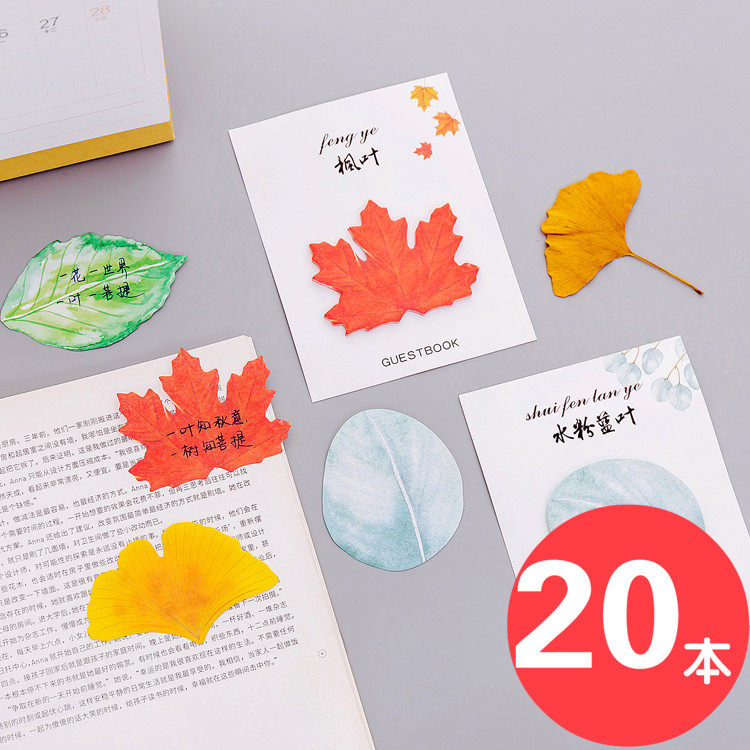 20本开学季儿童礼物小学生幼儿园创意文具小礼品树叶便利贴便签纸