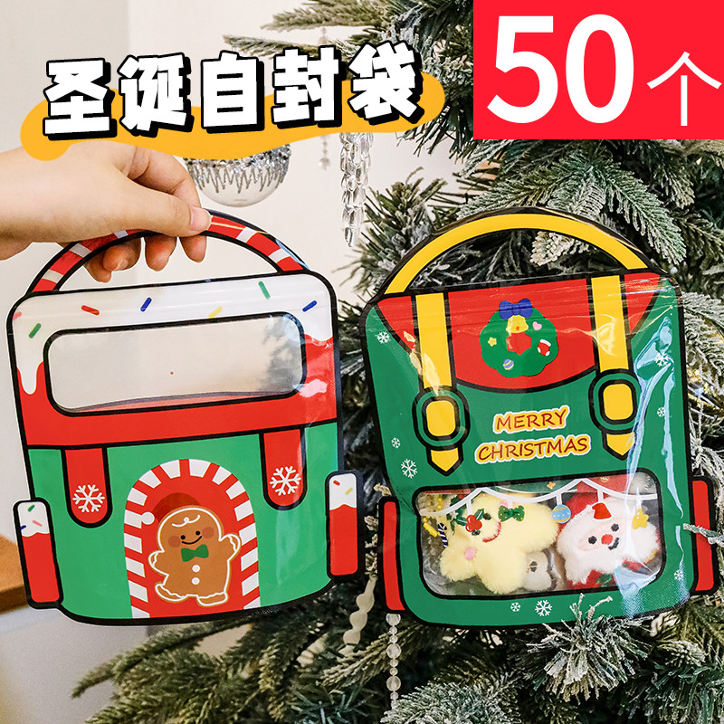 圣诞礼物包装袋幼儿园小学生圣诞节礼品自封袋书包造型手提透明袋