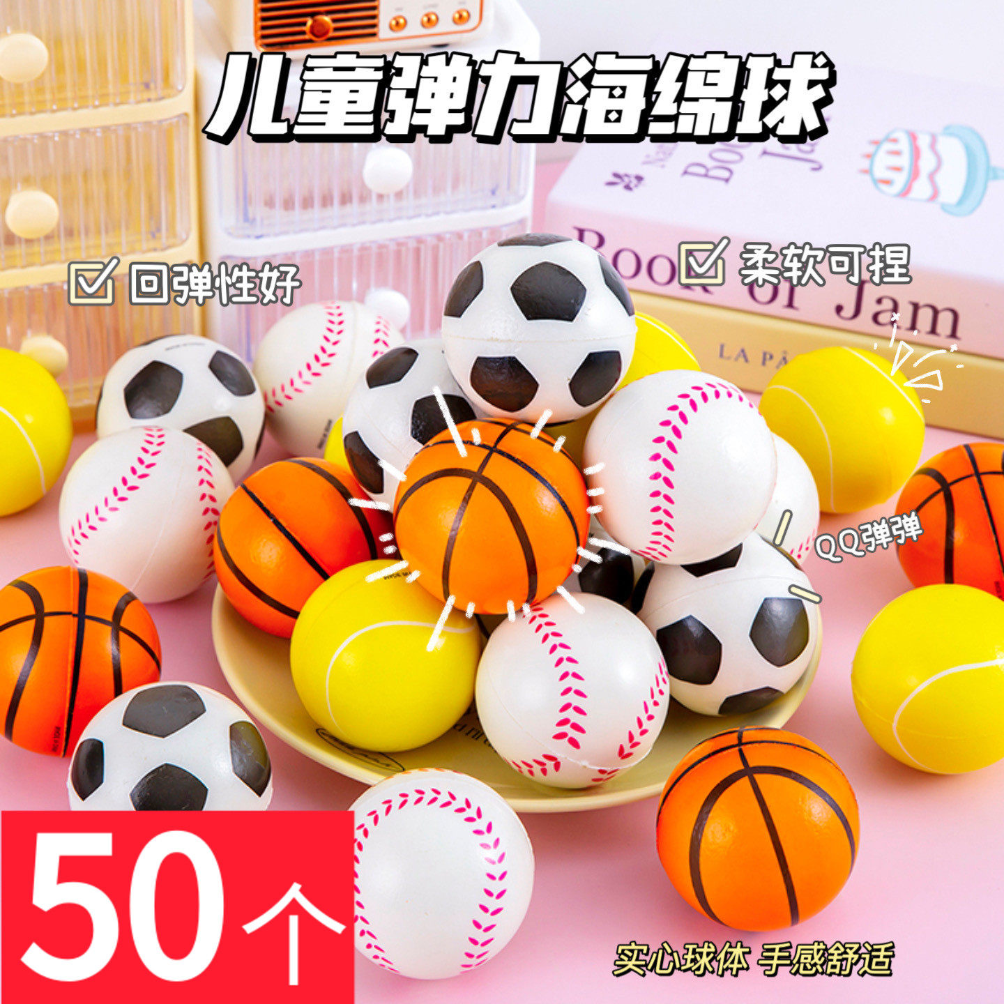 创意六一儿童节玩具礼品幼儿园小礼物海绵球弹力球解压发泄泡沫球