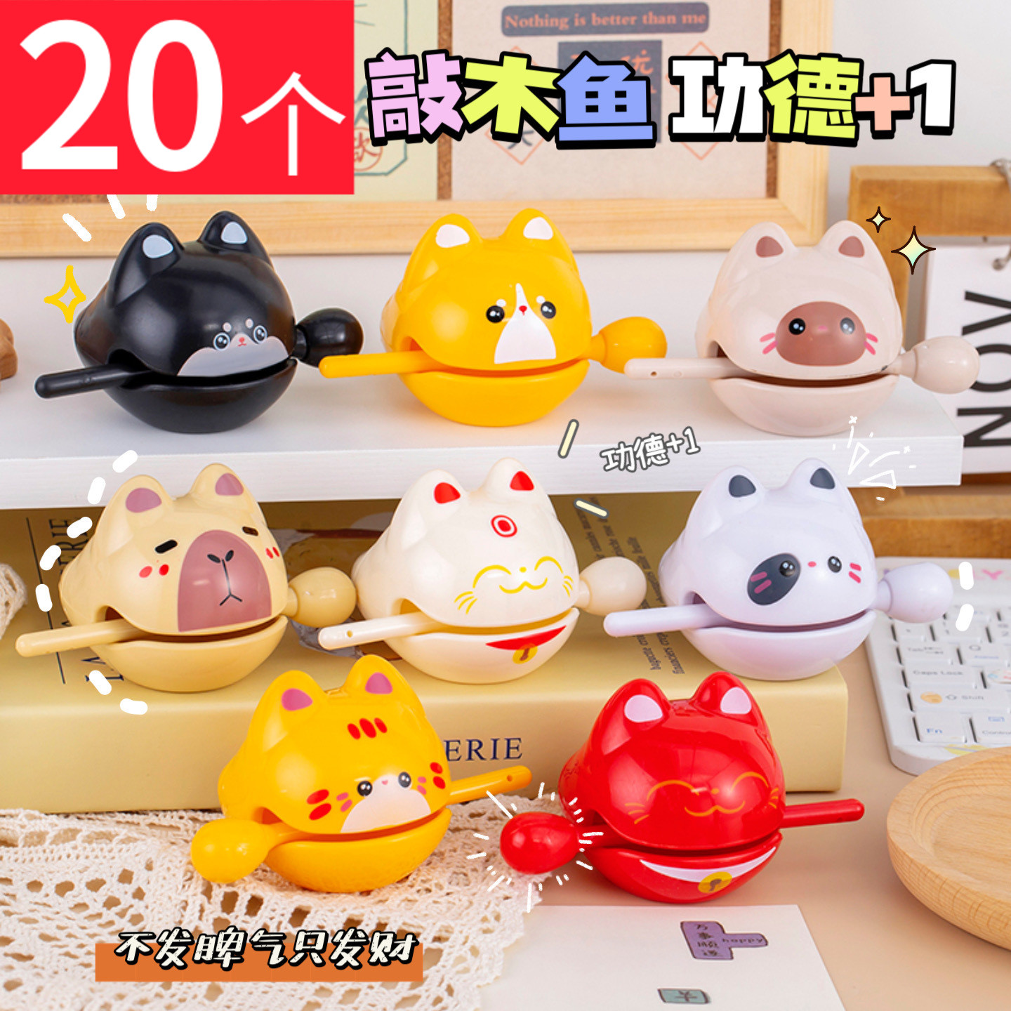 可爱解压小木鱼玩具礼品敲打公德学生桌面摆件幼儿园儿童生日礼物