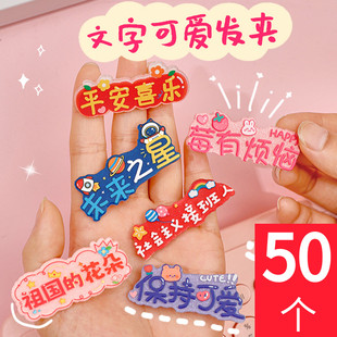 儿童可爱文字发夹ins少女心发饰礼品女孩学生卡通创意发卡刘海夹