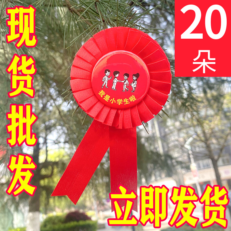 现货我是小学生啦胸花奖励胸针图片