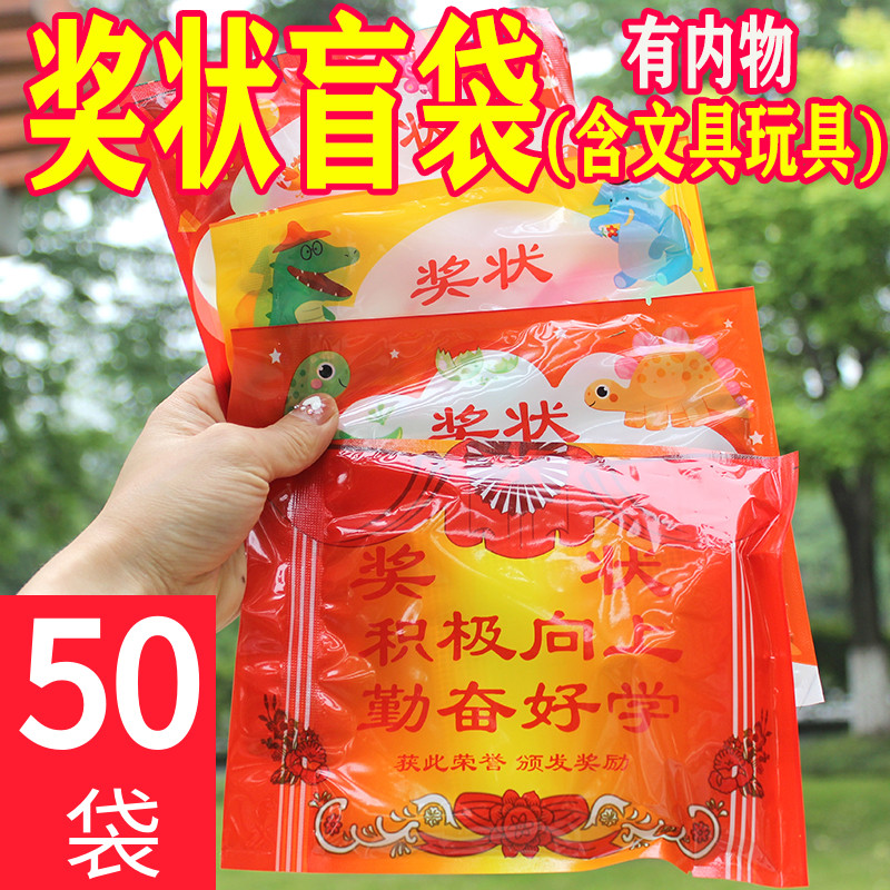 奖状玩具盲盒拆惊喜盲袋大礼包