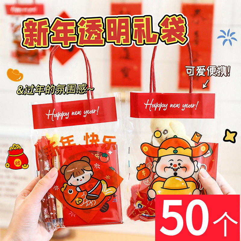 新年伴手礼袋儿童零食糖果礼物包装透明手提袋幼儿园小学生手办礼,节庆用品/礼品,创意礼盒/礼品套组,淘宝优惠券,粉丝福利购,淘宝优惠卷