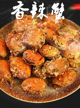 【第二份9.9】香辣蟹320g罐装即食麻辣小螃蟹零食醉蟹发财蟹熟食