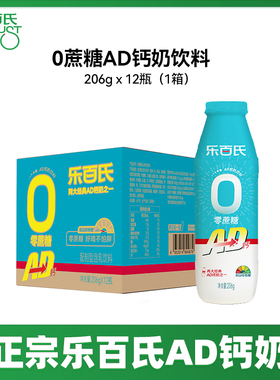 【乐百氏0蔗糖AD钙奶206gx12瓶】健康营养饮料