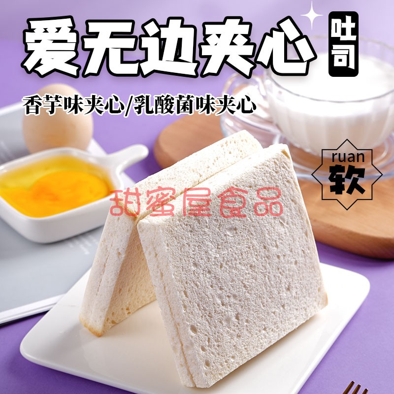 图牛彩虹芋泥夹心吐司代餐糕点心