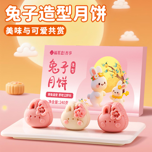 月饼卡通兔子型中秋节礼盒装可爱休闲零食2025团购糕点月饼礼盒