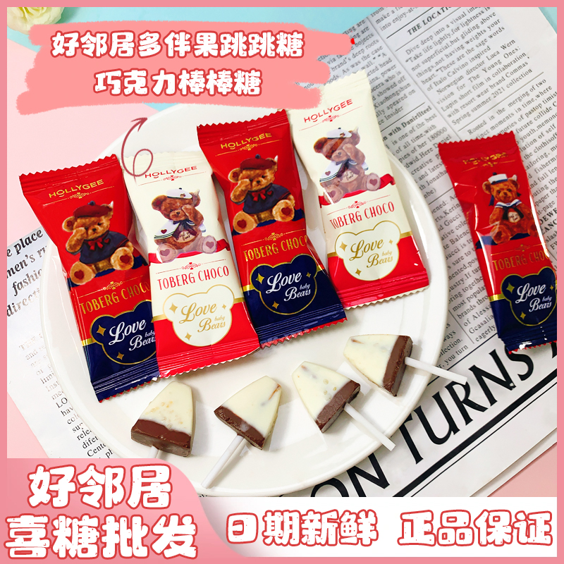 好邻居多伴果跳跳糖巧克力棒棒糖儿童零食结婚喜庆零食年货