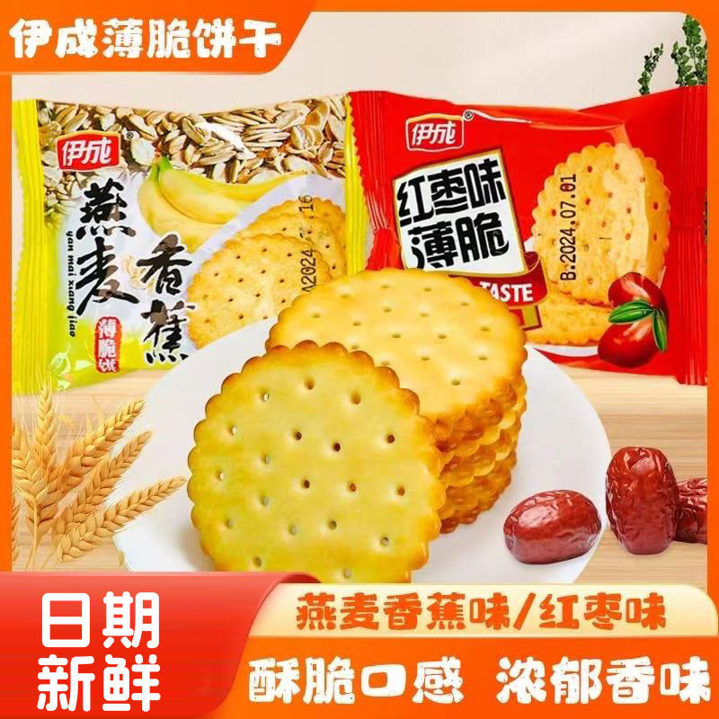 伊成燕麦香蕉薄脆饼红枣味薄脆韧性饼干儿童营养饼干早餐茶点饼