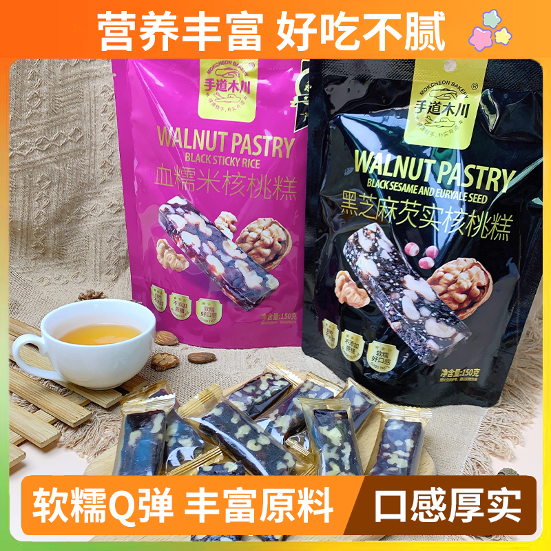 手道木川血糯米黑芝麻芡实核桃糕