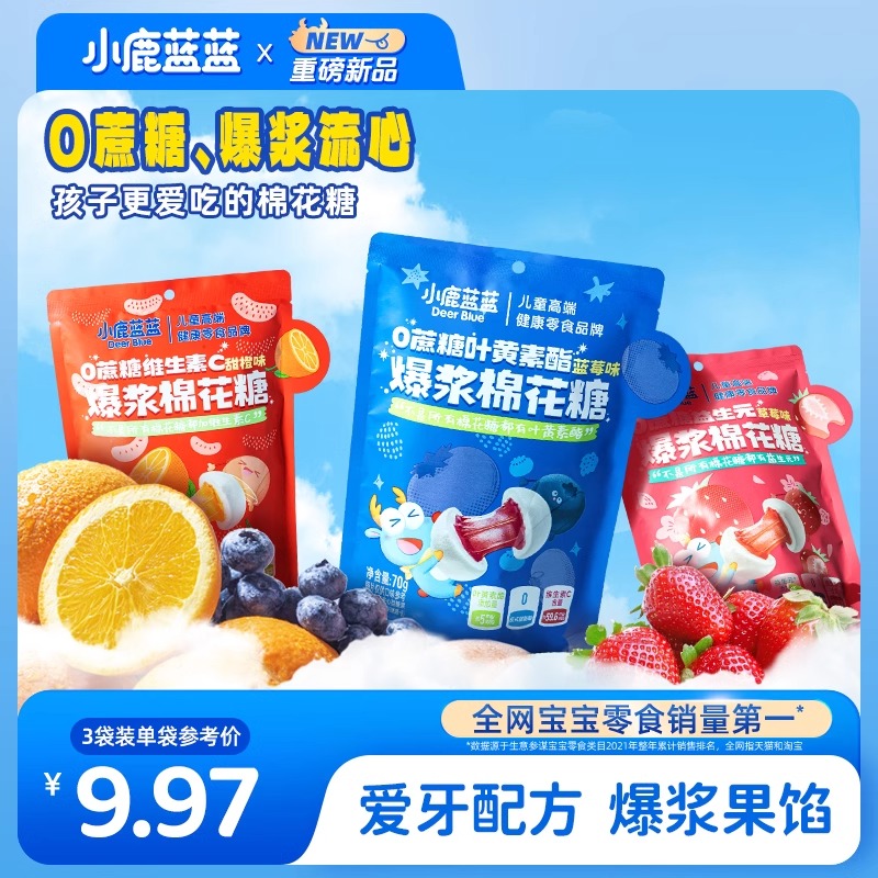 【小鹿蓝蓝0蔗糖爆浆棉花糖】益生元VC无糖软糖糖果儿童零食品牌