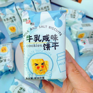 新乐福牛乳咸味芝士咸味饼干独立包装茶点心早餐饼办公室儿童零食