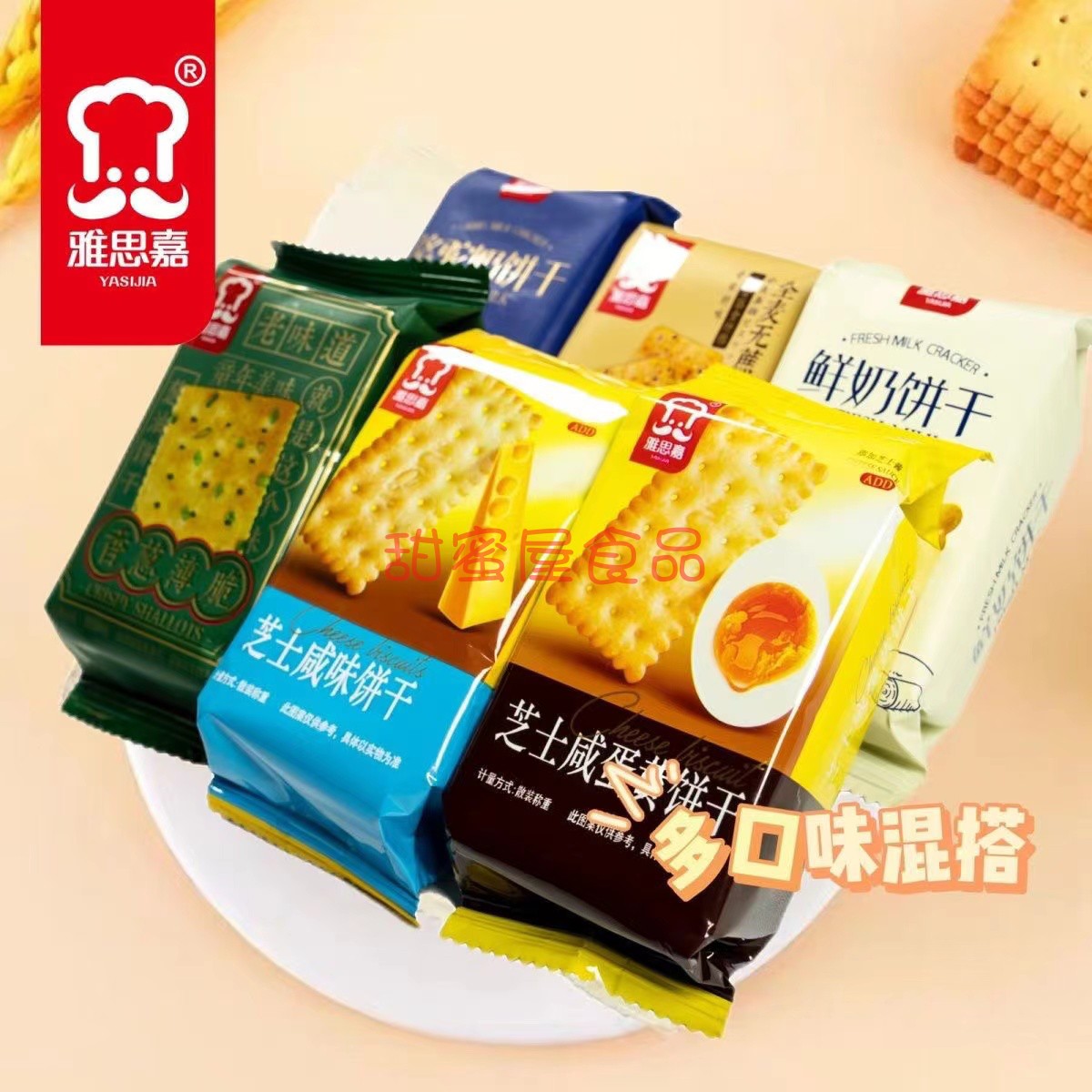 雅思嘉香葱薄脆饼干葱油饼童年美味老味道葱香散装休闲小吃零食品