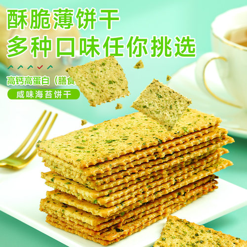 海苔葱香飘肉松味超薄饼薄脆饼干