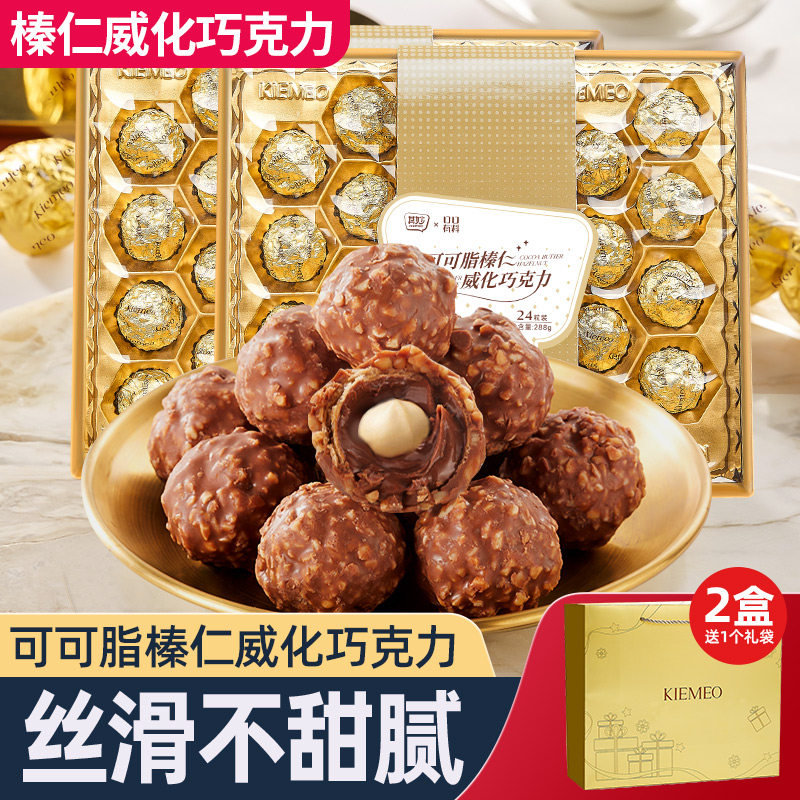 包邮】金球榛仁威化夹心巧克力巴旦木果仁结婚情人节送女友礼盒装