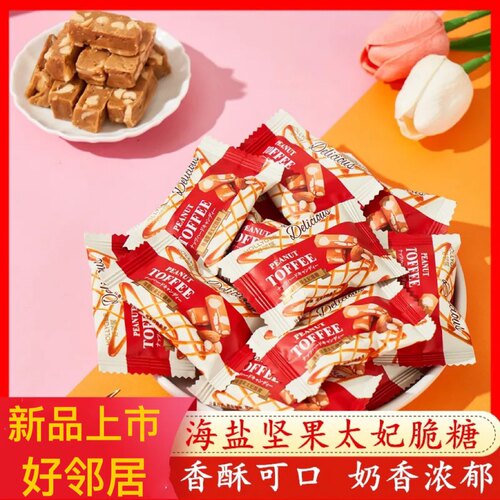 海盐坚果太妃脆糖杏仁花生好邻居