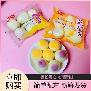 泡吧蛋黄小丸子蛋糕一口一个芋泥味夹心蒸蛋糕代早餐休闲零食面包