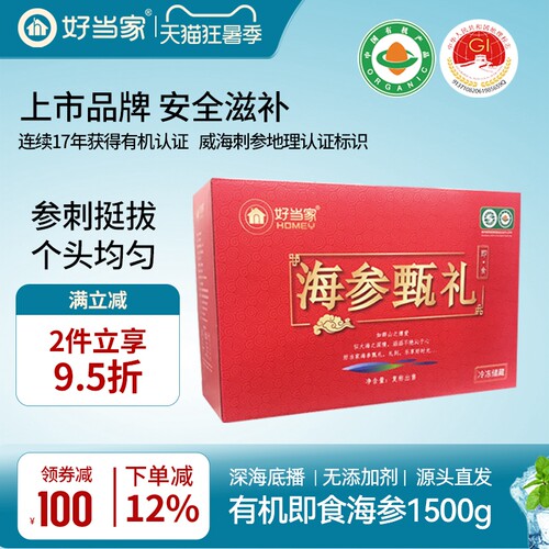 好当家即食海参1500g礼盒装