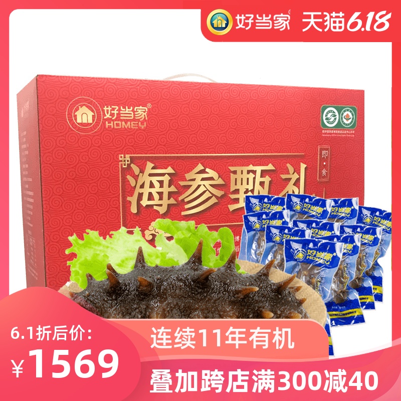 好当家海参威海即食海参2200g30头海鲜海参礼盒有机刺参