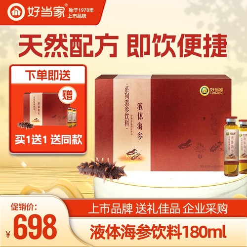 好当家液体海参饮料180ml