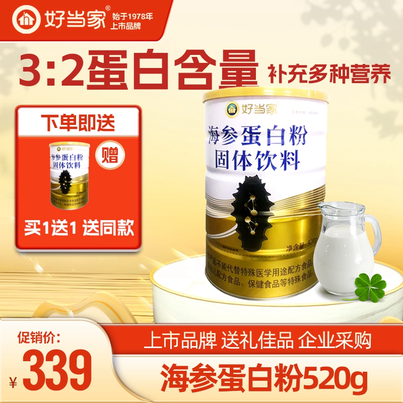 好当家海参蛋白粉营养罐孕妇术后