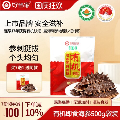 好当家即食海参500g8-12头袋装