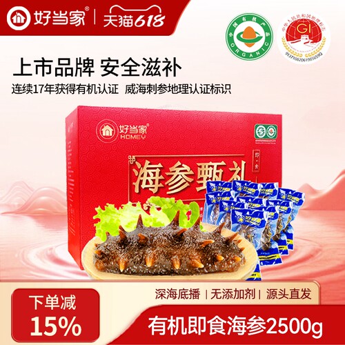 好当家海参即食2500g约40只威海冷冻有机刺参海鲜年货礼盒非干货 - 封面