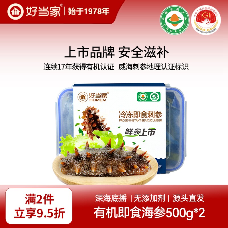 好当家即食海参500g*2天然有机