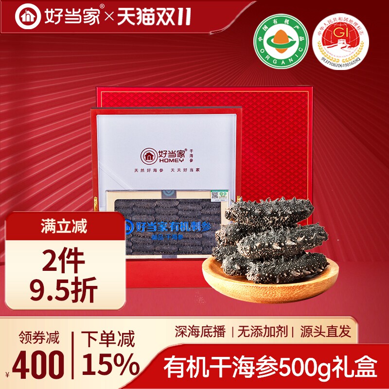 好当家中秋底播海参干货