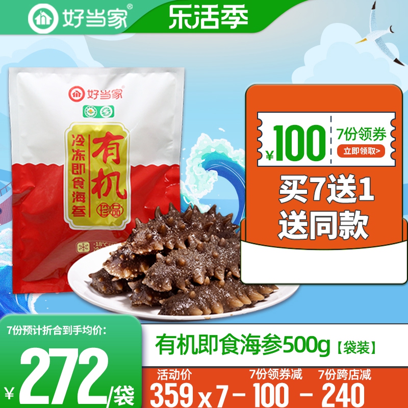 好当家即食海参500g8-12头蒸制