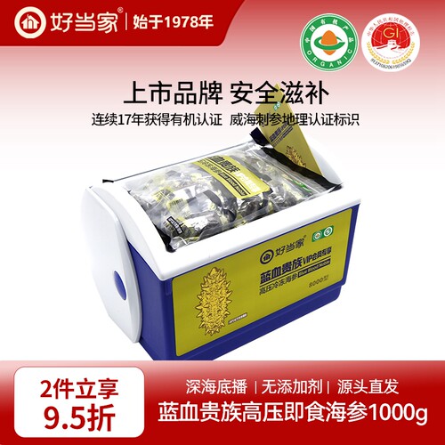 好当家高压即食海参1000g礼盒