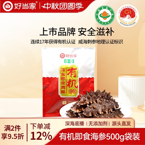 好当家即食海参500g16-20头袋装