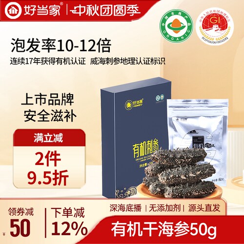 好当家海参干货50g简装深海底播