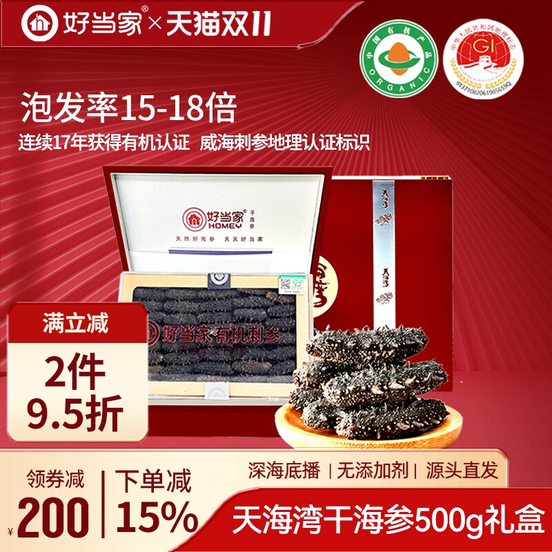 好当家500g年货淡干海参