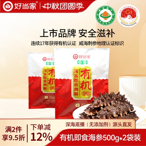 好当家即食海参500g*2袋深海底播