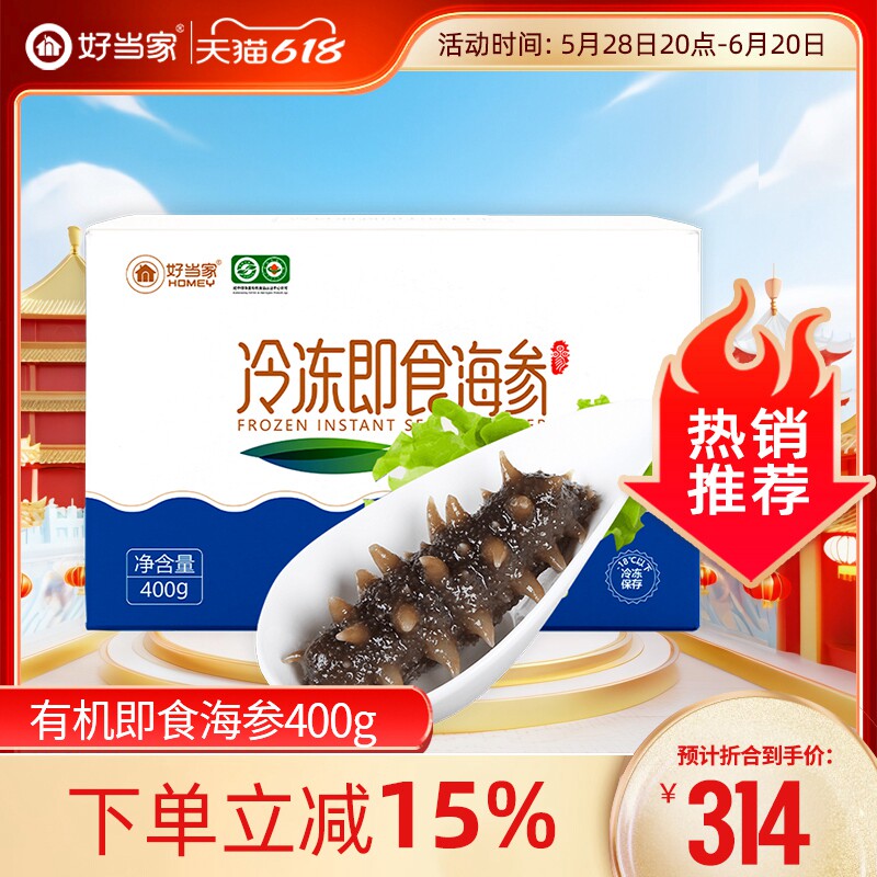 好当家即食刺参400g 6-10头即食海参有机年货礼盒装孕妇非干货