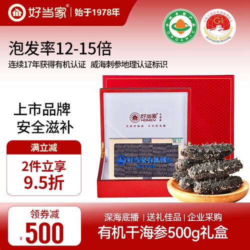 好当家中秋底播海参干货